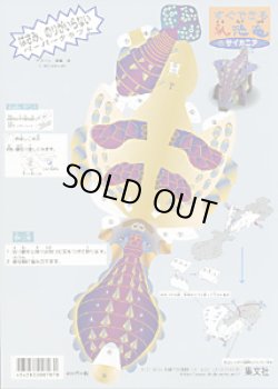 画像1: すぐできる紙恐竜　「サイカニア」