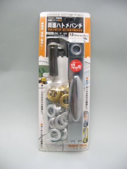 画像1: 両面ハトメパンチ（ハンマー使用型）内径12mm用