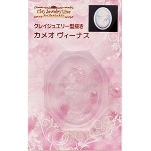 画像: クレイジュエリー型抜き　カメオ　ヴィーナス