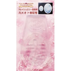 画像: クレイジュエリー型抜き　カメオ　ト音記号