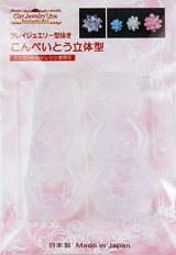 画像: クレイジュエリー型抜き　こんぺいとう立体型