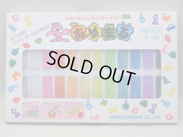 画像1: 【入荷しました】おゆまる24本セット（12色 x 2個）