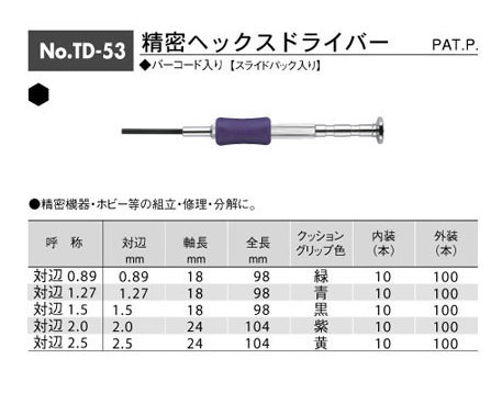 画像: ベッセル　精密へックスドライバー（六角レンチドライバー）