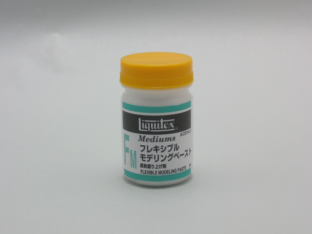 画像1: フレキシブルモデリングペースト　50ml